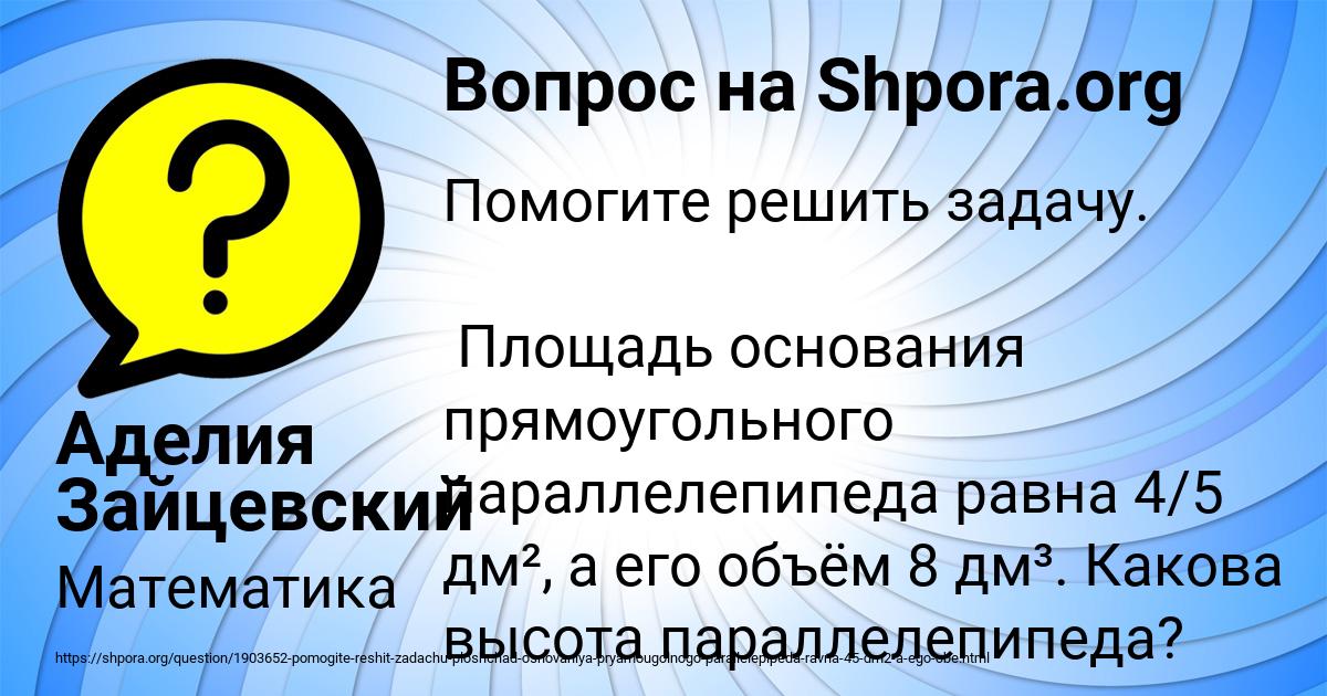 Картинка с текстом вопроса от пользователя Аделия Зайцевский