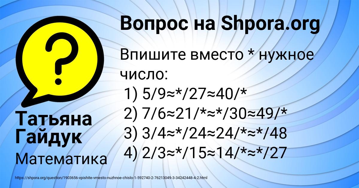 Картинка с текстом вопроса от пользователя Татьяна Гайдук