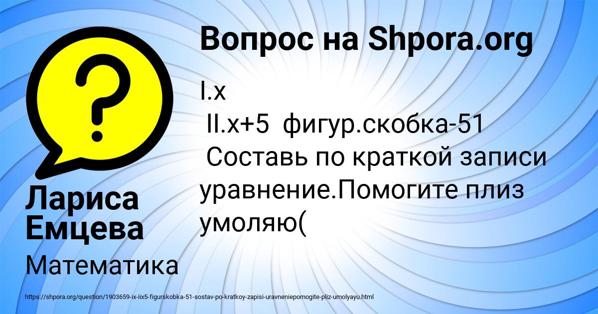 Картинка с текстом вопроса от пользователя Лариса Емцева
