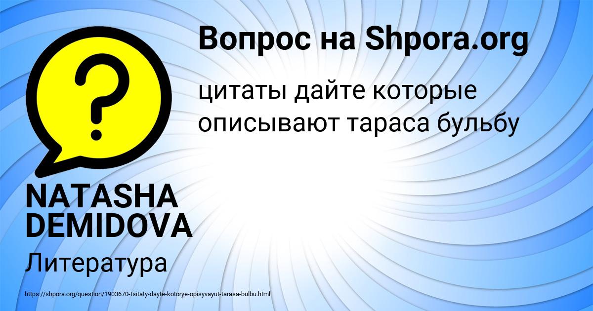 Картинка с текстом вопроса от пользователя NATASHA DEMIDOVA