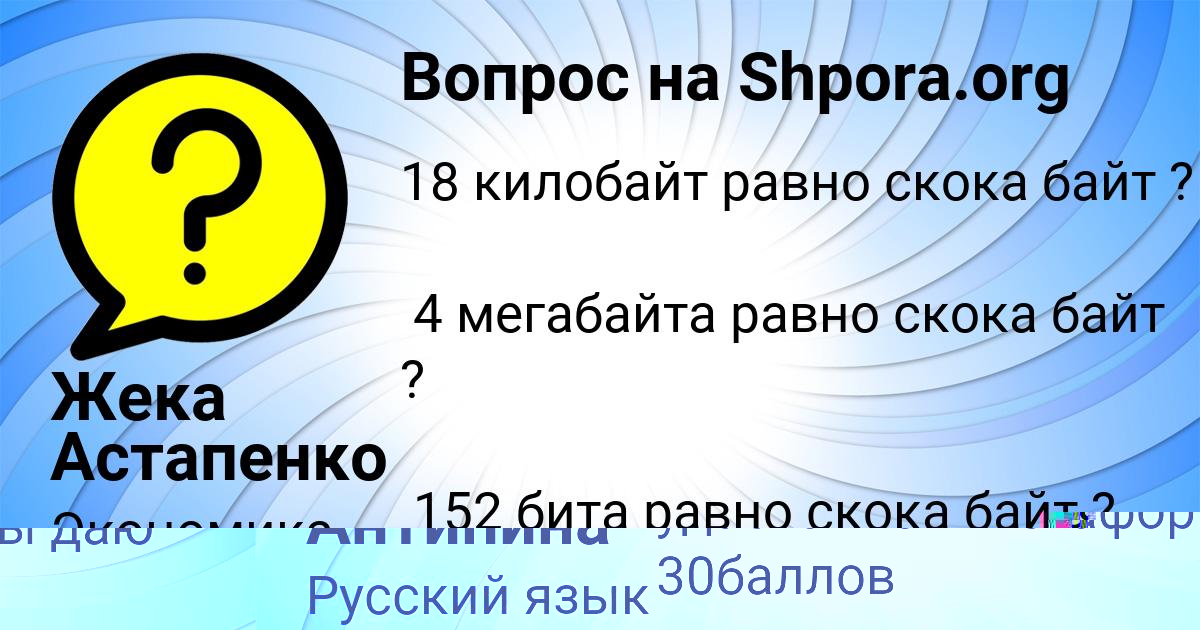 Картинка с текстом вопроса от пользователя Настя Антипина