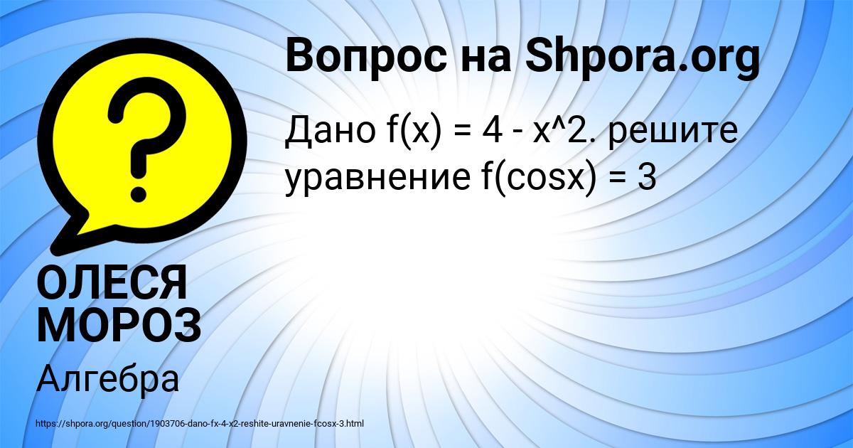 Картинка с текстом вопроса от пользователя ОЛЕСЯ МОРОЗ