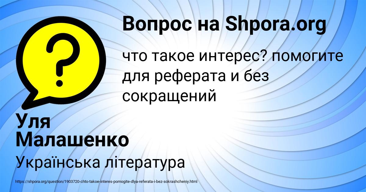 Картинка с текстом вопроса от пользователя Уля Малашенко