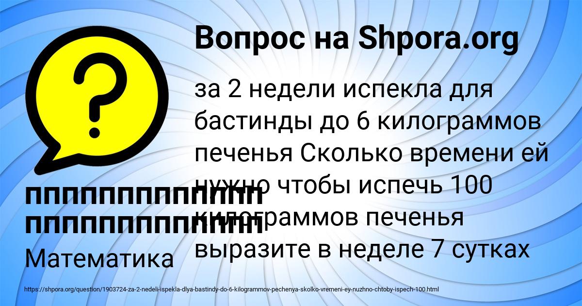 Картинка с текстом вопроса от пользователя ппппппппппппп ппппппппппппп