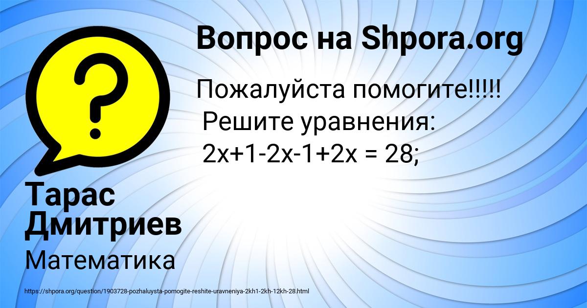 Картинка с текстом вопроса от пользователя Тарас Дмитриев