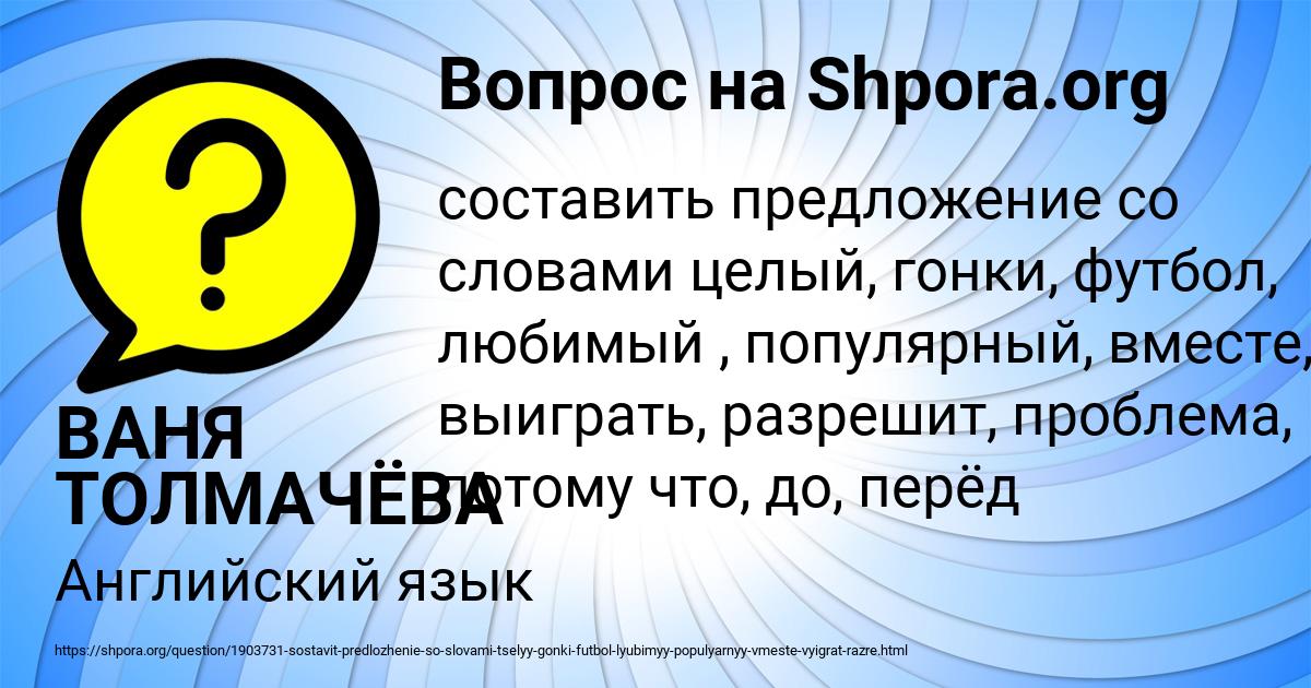 Картинка с текстом вопроса от пользователя ВАНЯ ТОЛМАЧЁВА