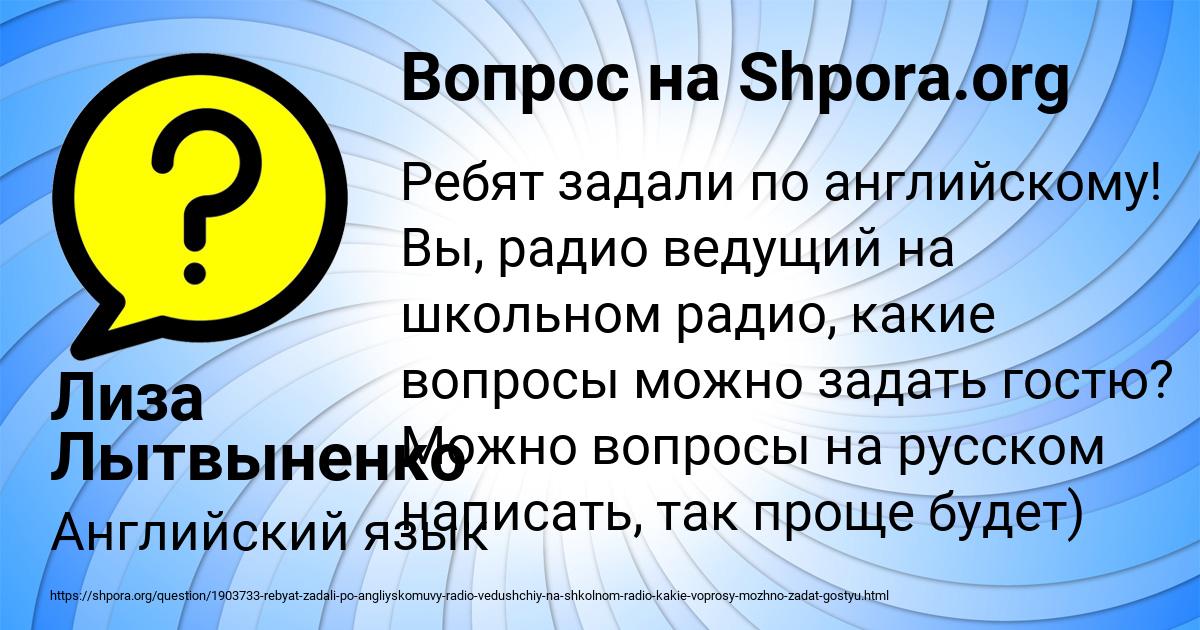 Картинка с текстом вопроса от пользователя Лиза Лытвыненко