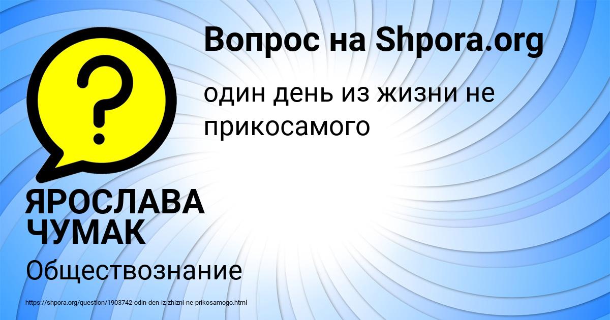 Картинка с текстом вопроса от пользователя ЯРОСЛАВА ЧУМАК