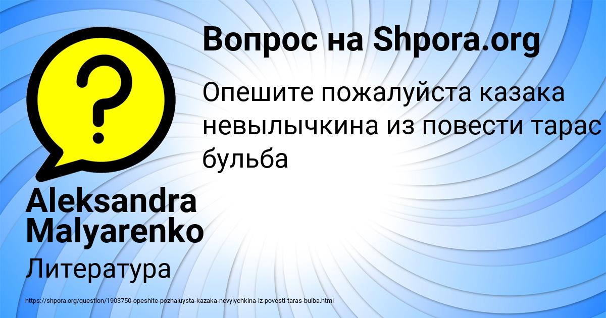 Картинка с текстом вопроса от пользователя Aleksandra Malyarenko