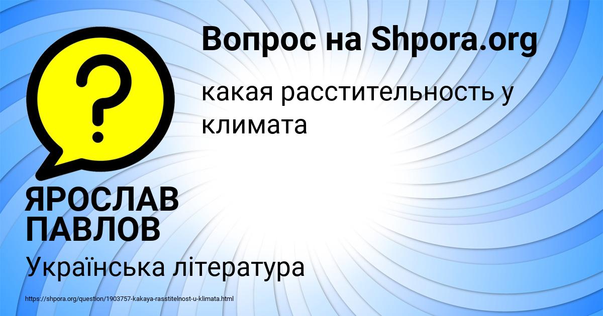 Картинка с текстом вопроса от пользователя ЯРОСЛАВ ПАВЛОВ