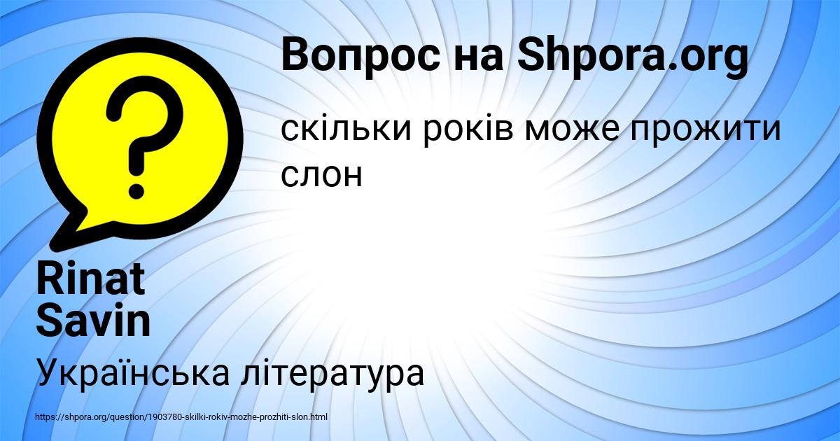 Картинка с текстом вопроса от пользователя Rinat Savin