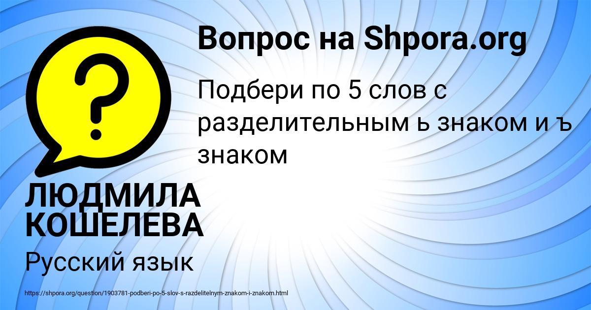 Картинка с текстом вопроса от пользователя ЛЮДМИЛА КОШЕЛЕВА