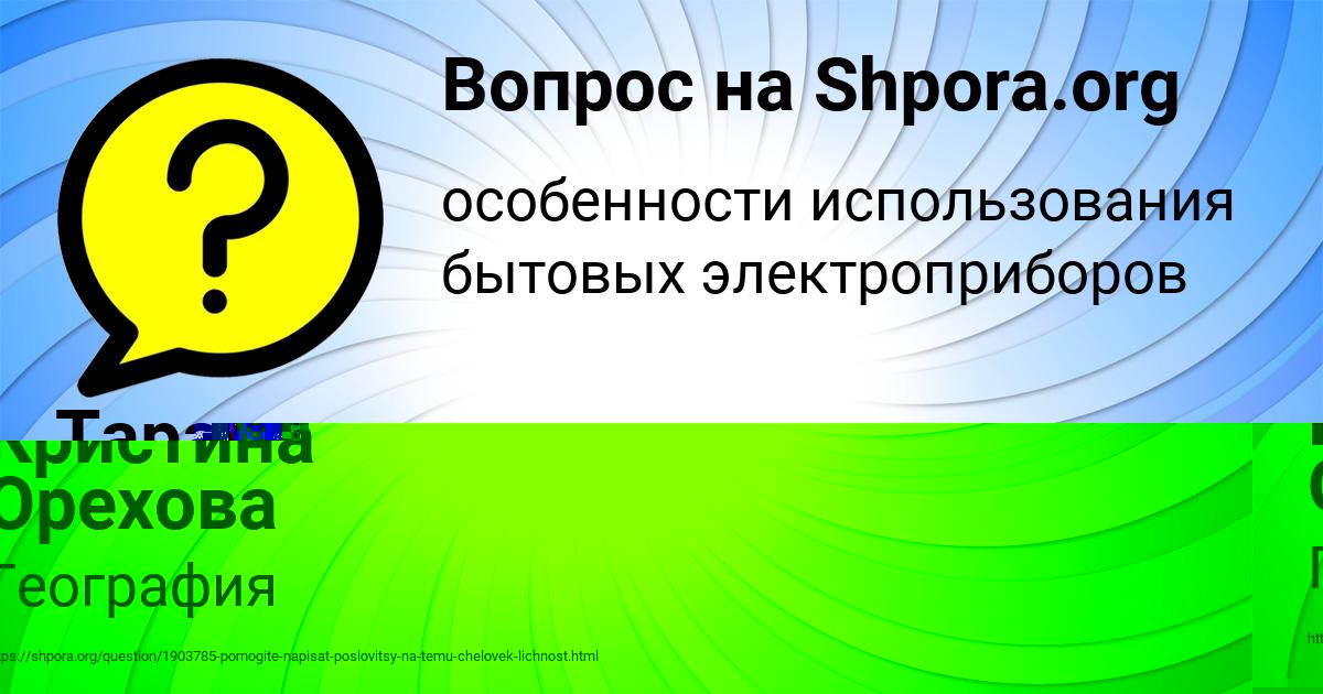Картинка с текстом вопроса от пользователя Кристина Орехова