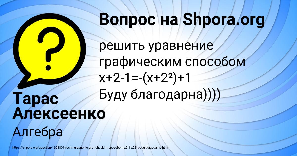 Картинка с текстом вопроса от пользователя Тарас Алексеенко
