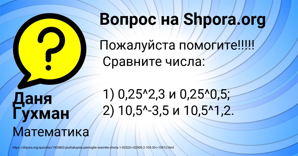 Картинка с текстом вопроса от пользователя Даня Гухман