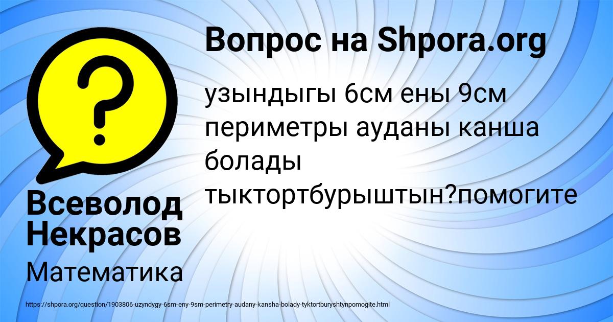 Картинка с текстом вопроса от пользователя Всеволод Некрасов