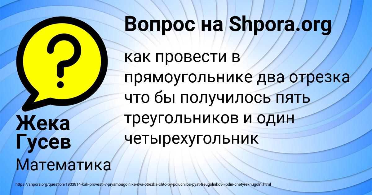 Картинка с текстом вопроса от пользователя Жека Гусев