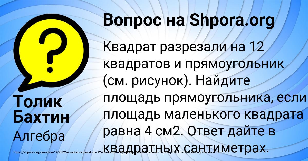 Картинка с текстом вопроса от пользователя Толик Бахтин