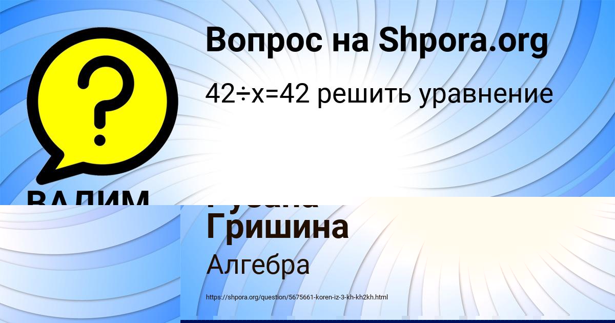 Картинка с текстом вопроса от пользователя ВАДИМ ЗАЙЦЕВСКИЙ