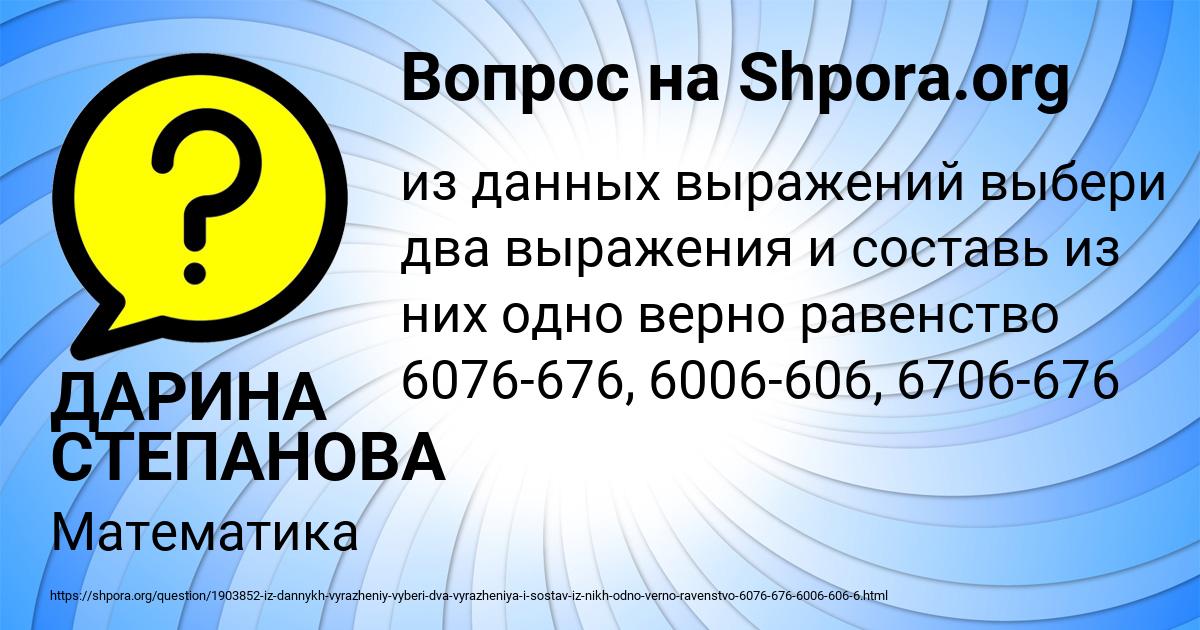 Картинка с текстом вопроса от пользователя ДАРИНА СТЕПАНОВА