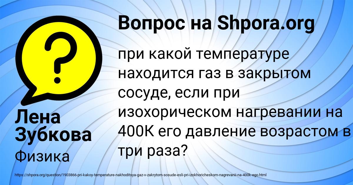 Картинка с текстом вопроса от пользователя Лена Зубкова