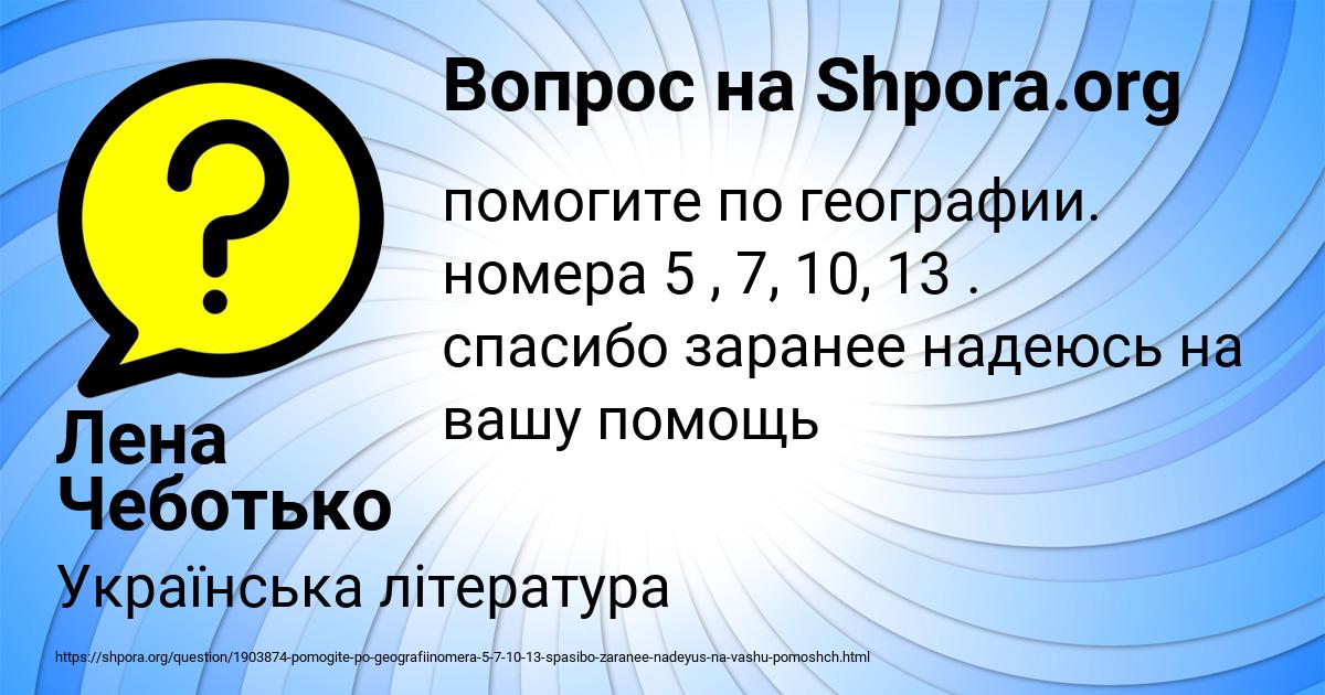 Картинка с текстом вопроса от пользователя Лена Чеботько
