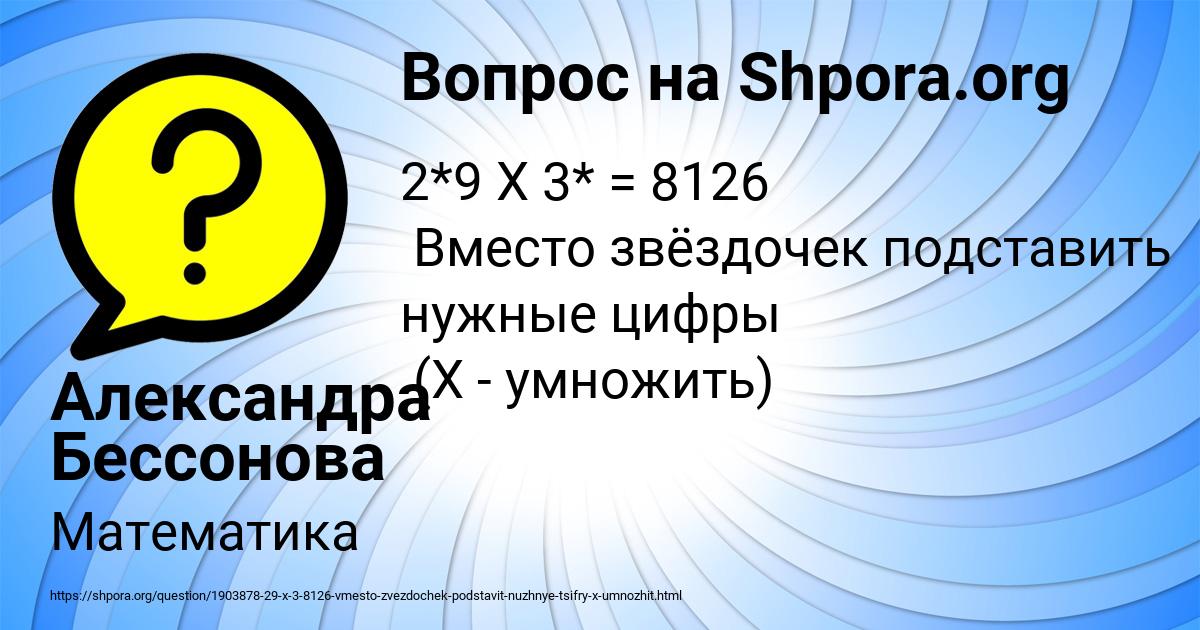 Картинка с текстом вопроса от пользователя Александра Бессонова