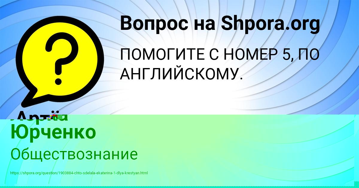 Картинка с текстом вопроса от пользователя Лерка Юрченко