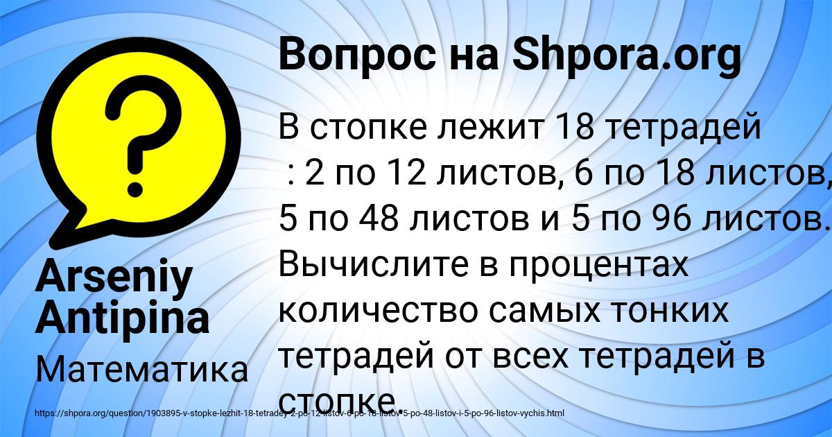 Картинка с текстом вопроса от пользователя Arseniy Antipina