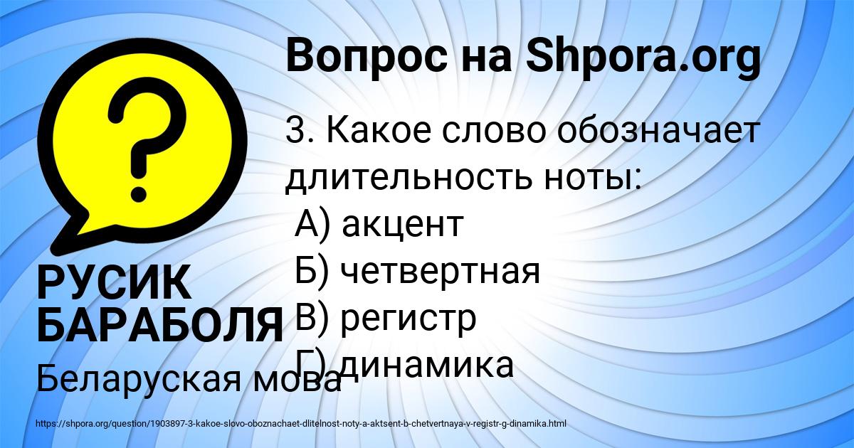 Картинка с текстом вопроса от пользователя РУСИК БАРАБОЛЯ