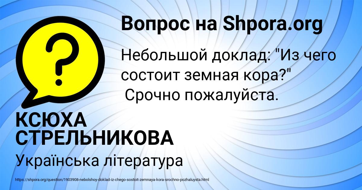Картинка с текстом вопроса от пользователя КСЮХА СТРЕЛЬНИКОВА