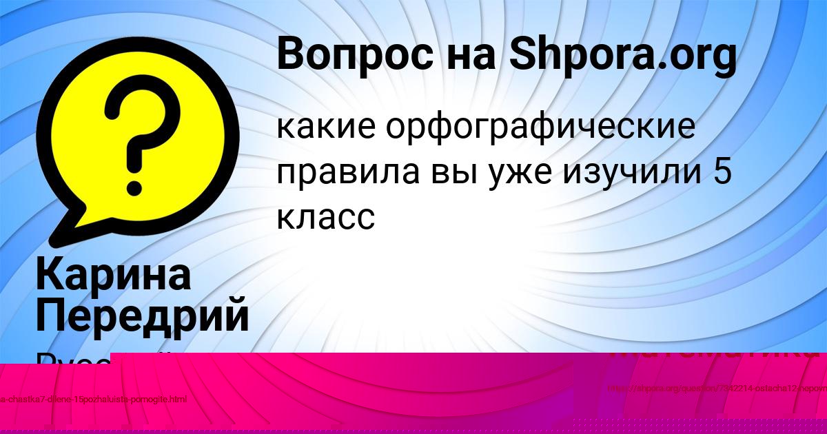 Картинка с текстом вопроса от пользователя Карина Передрий