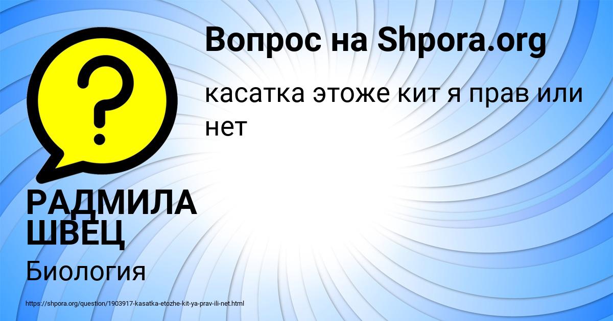 Картинка с текстом вопроса от пользователя РАДМИЛА ШВЕЦ