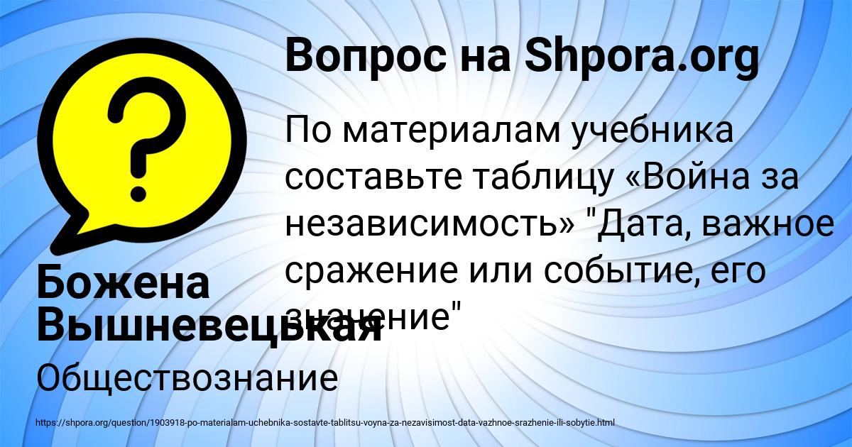 Картинка с текстом вопроса от пользователя Божена Вышневецькая