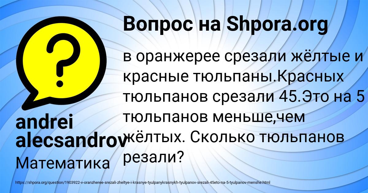 Картинка с текстом вопроса от пользователя andrei alecsandrov