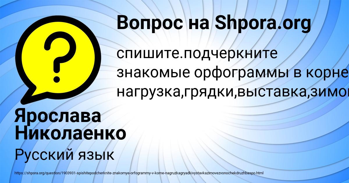 Картинка с текстом вопроса от пользователя Ярослава Николаенко