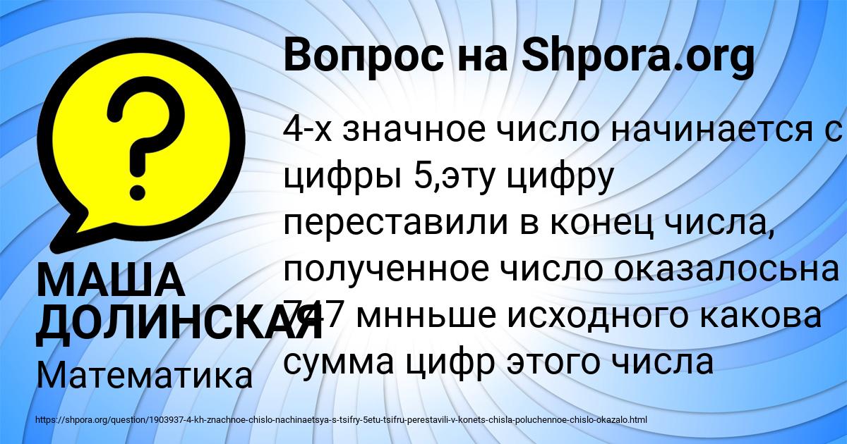 Картинка с текстом вопроса от пользователя МАША ДОЛИНСКАЯ