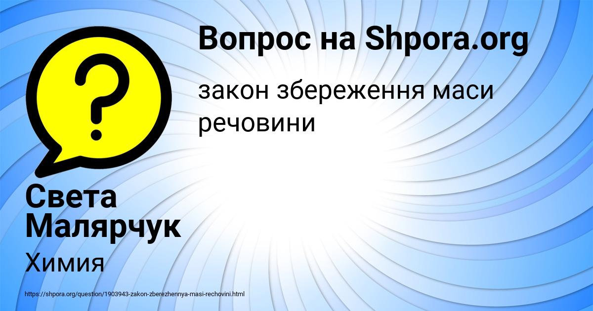 Картинка с текстом вопроса от пользователя Света Малярчук