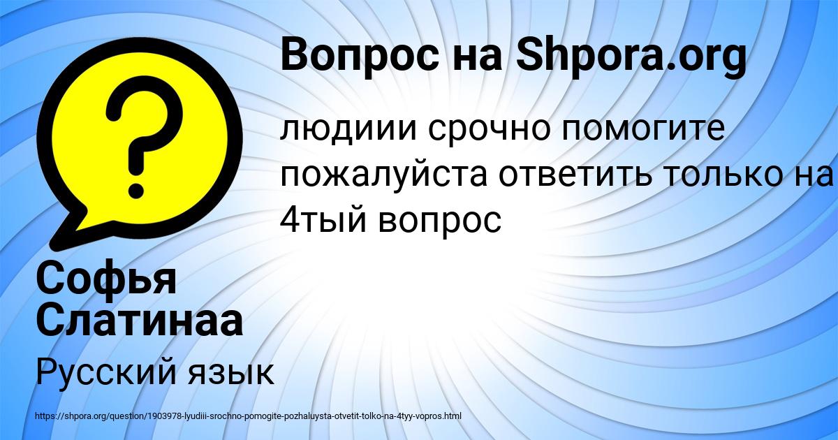 Картинка с текстом вопроса от пользователя Софья Слатинаа