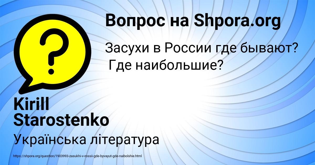 Картинка с текстом вопроса от пользователя Kirill Starostenko