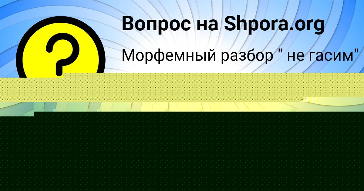 Картинка с текстом вопроса от пользователя MARK MATVEEV