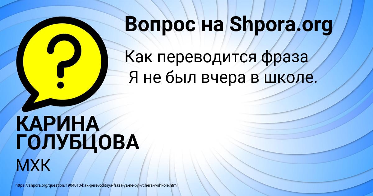Картинка с текстом вопроса от пользователя КАРИНА ГОЛУБЦОВА