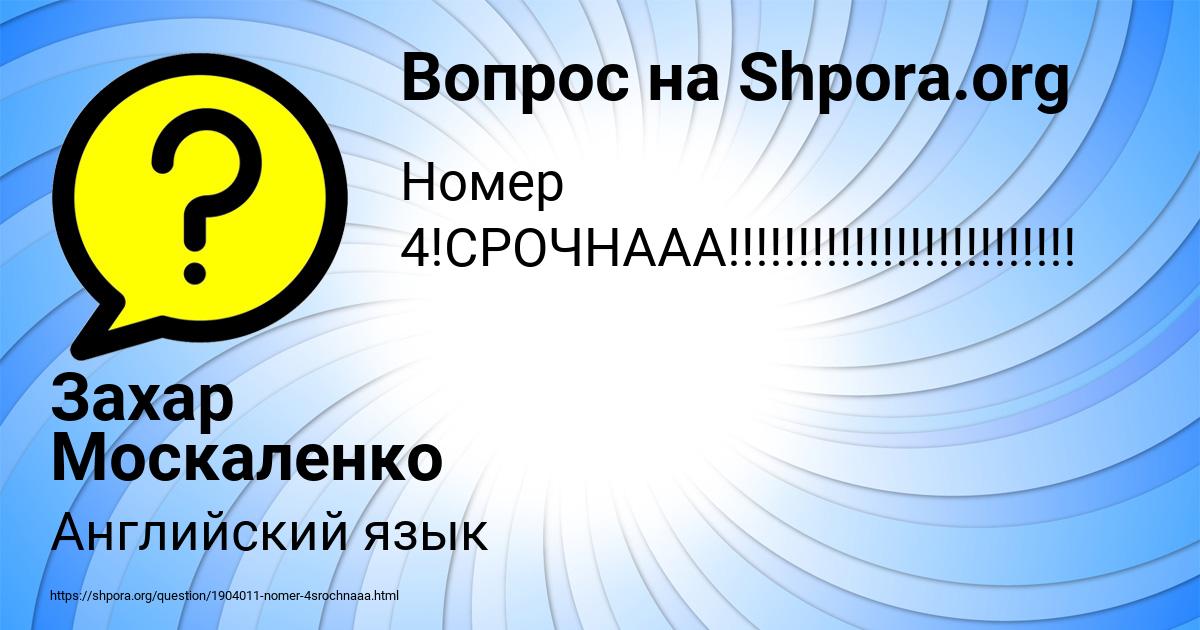 Картинка с текстом вопроса от пользователя Захар Москаленко
