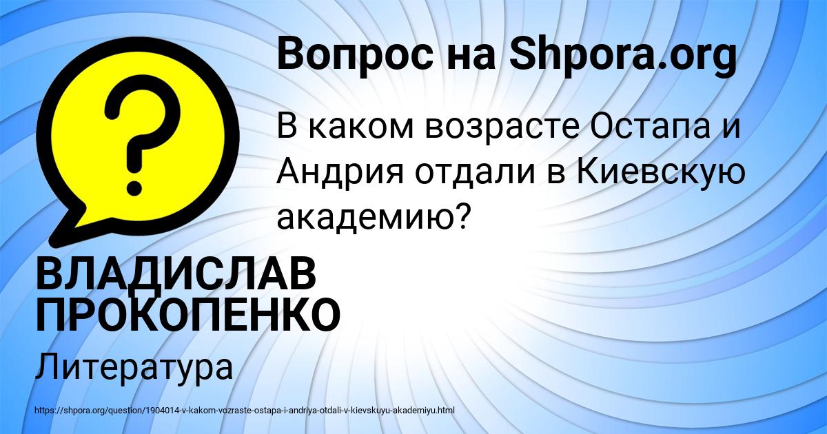 Картинка с текстом вопроса от пользователя ВЛАДИСЛАВ ПРОКОПЕНКО