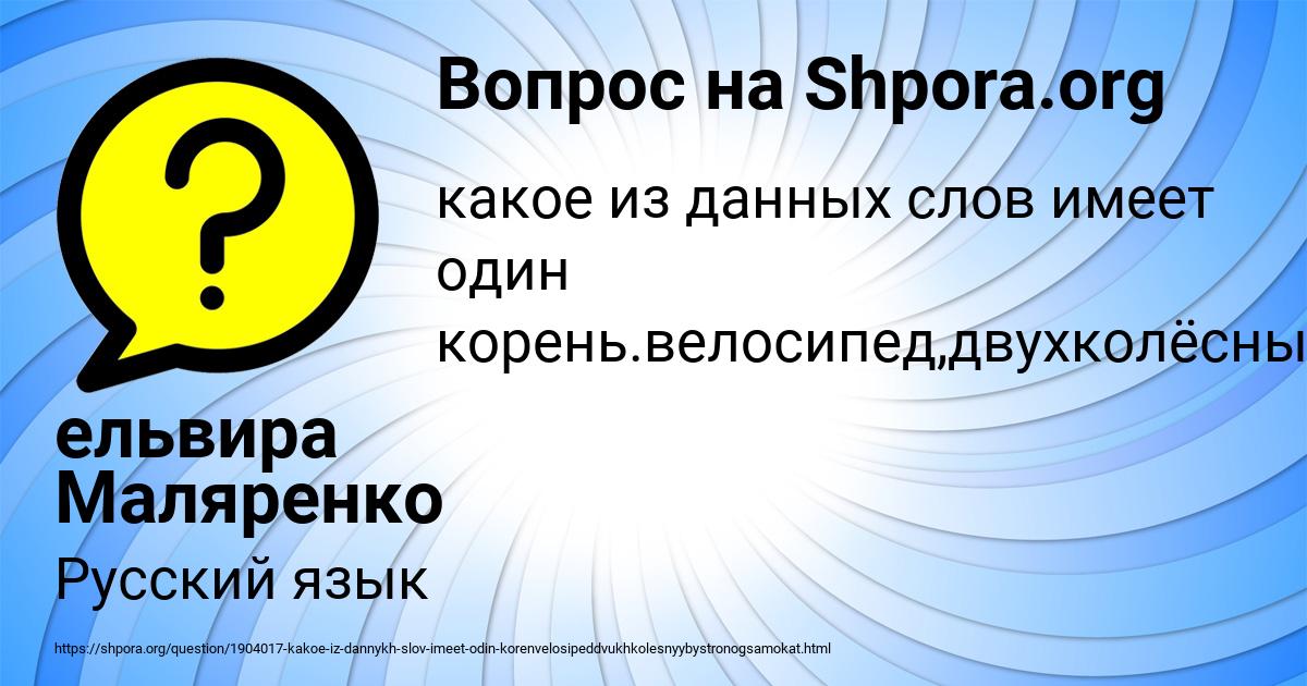 Картинка с текстом вопроса от пользователя ельвира Маляренко
