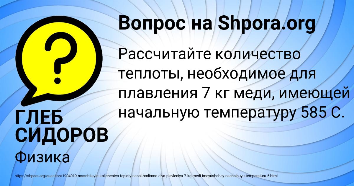 Картинка с текстом вопроса от пользователя ГЛЕБ СИДОРОВ