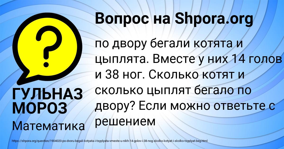 Картинка с текстом вопроса от пользователя ГУЛЬНАЗ МОРОЗ