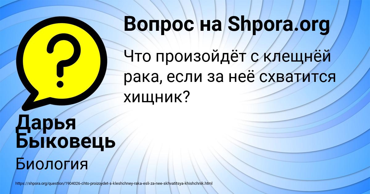 Картинка с текстом вопроса от пользователя Дарья Быковець