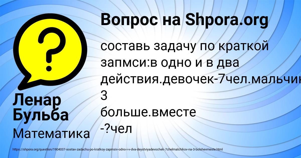 Картинка с текстом вопроса от пользователя Ленар Бульба