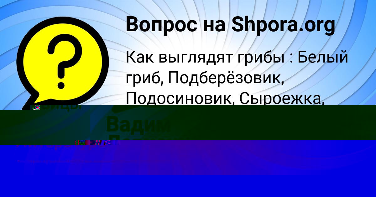 Картинка с текстом вопроса от пользователя КАРИНА БАЙДАК